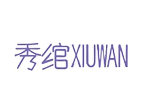 秀绾
XIUWAN
