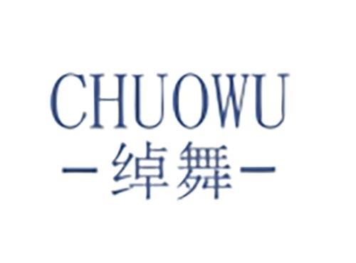 绰舞
CHUOWU