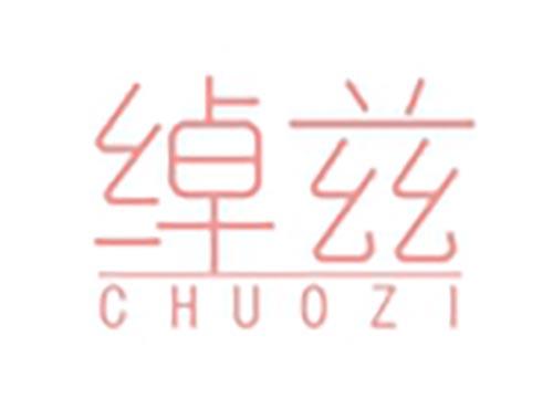 绰兹
CHUOZI