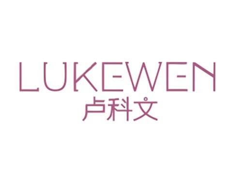 卢科文
LUKEWEN