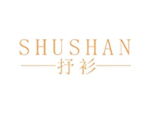 抒衫
SHUSHAN