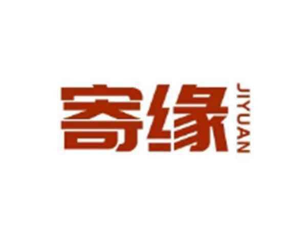 寄缘