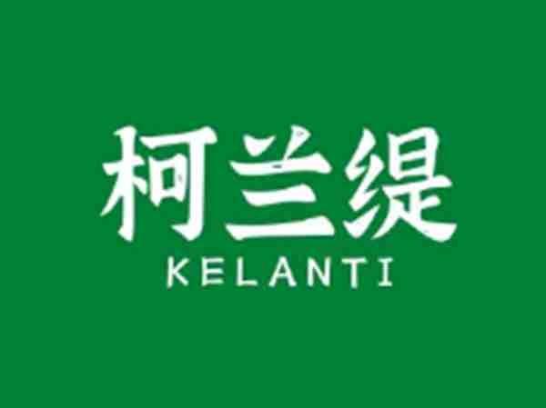 柯兰缇