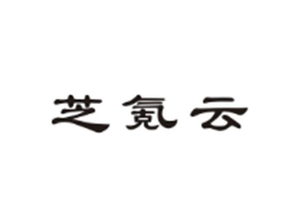 芝氪云