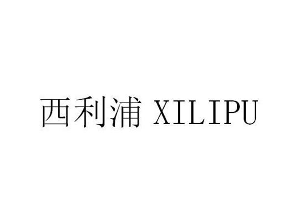 西利浦