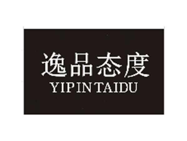 逸品态度