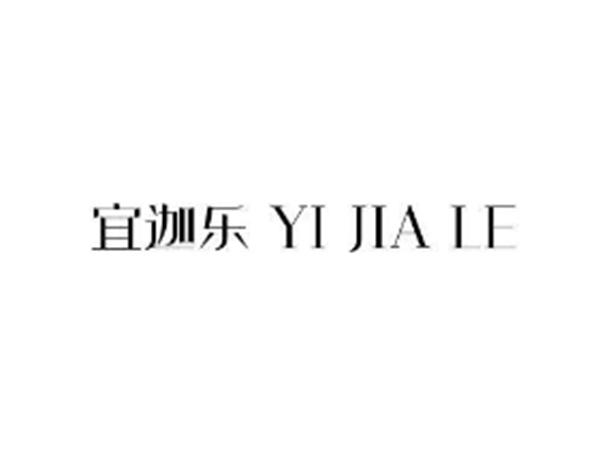 宜迦乐