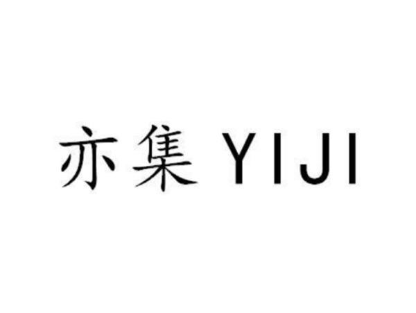 亦集