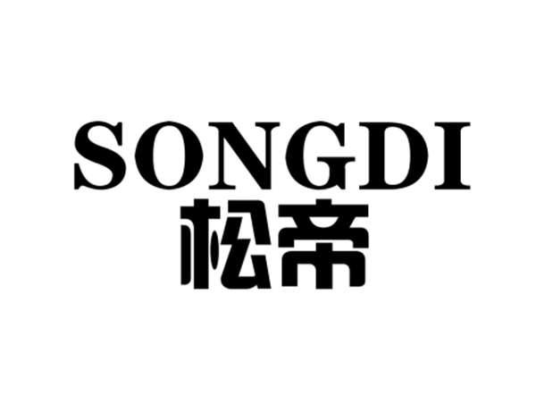松帝