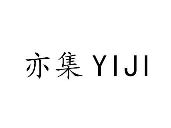 亦集