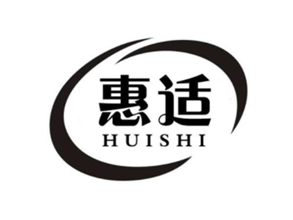 惠适
