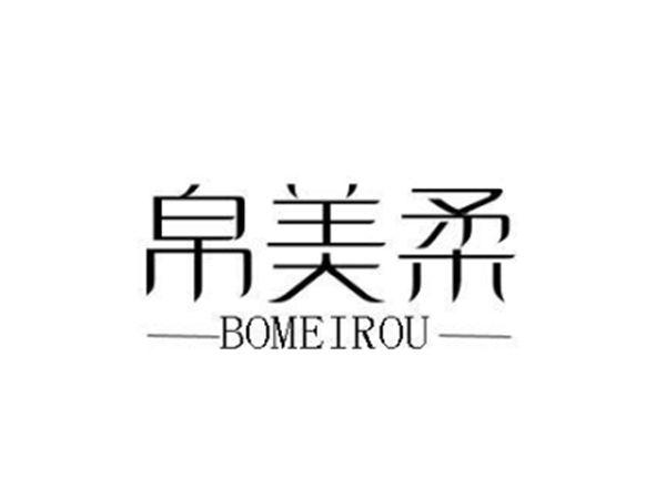 帛美柔