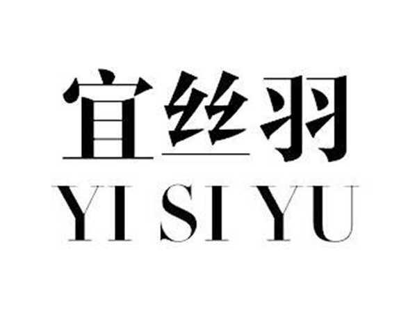 宜丝羽