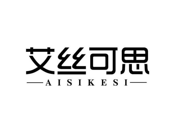 艾丝可思