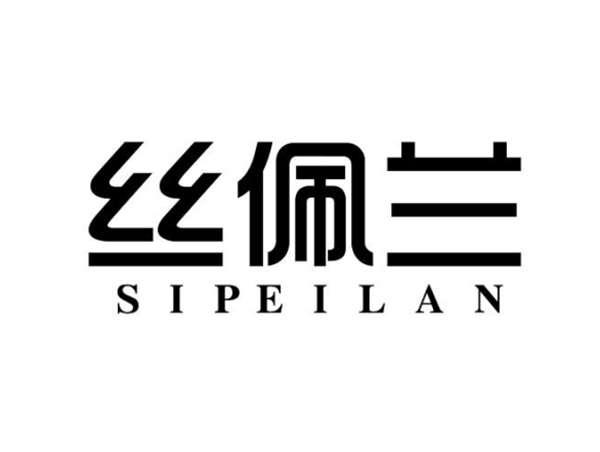 丝佩兰