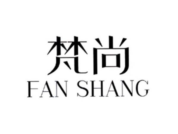 梵尚