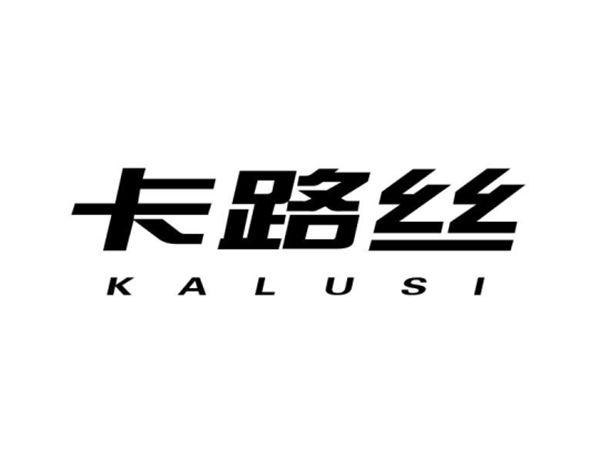 卡路丝
