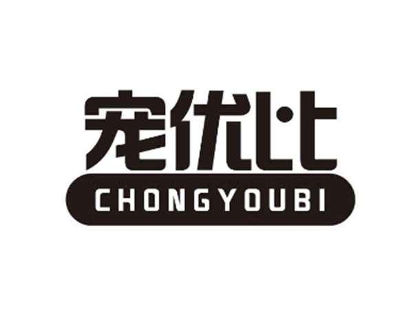 宠优比