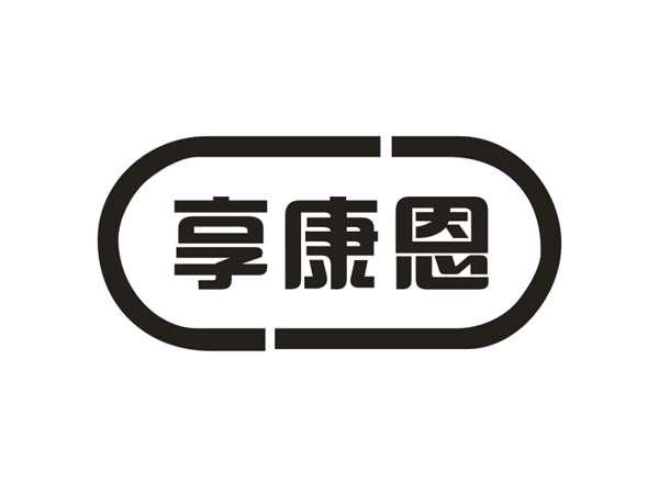 享康恩