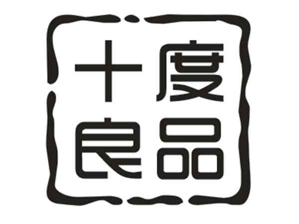 十度良品