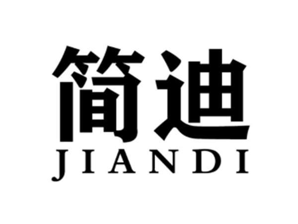 简迪