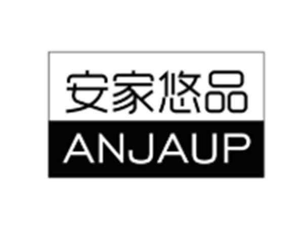 安家悠品