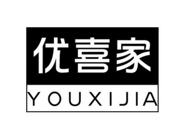 优喜家