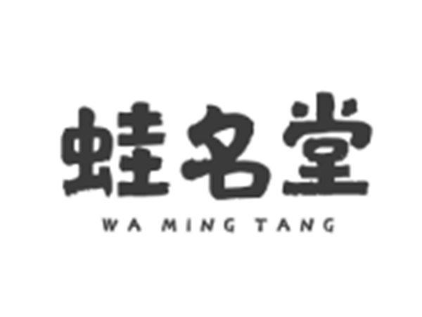 蛙名堂