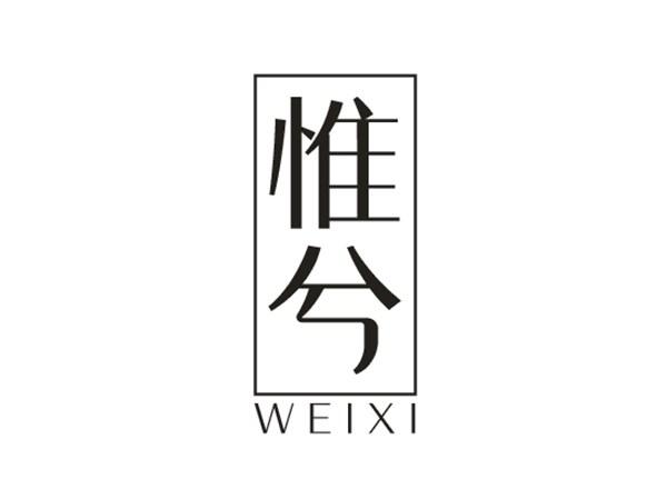 惟兮