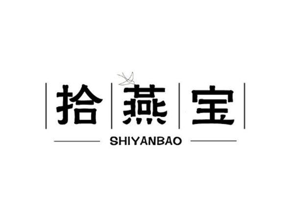 拾燕宝