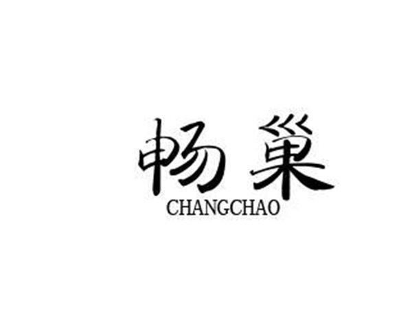 畅巢