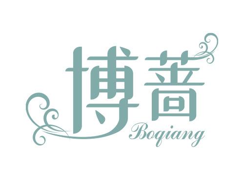 博蔷