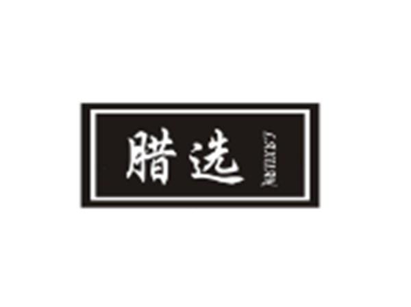 腊选