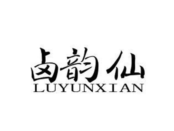 卤韵仙