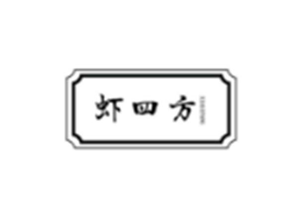 虾四方
