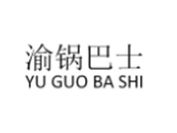 渝锅巴士
