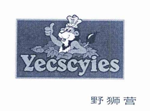 野狮营 YECSCYIES