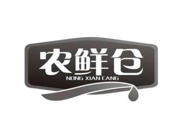 农鲜仓