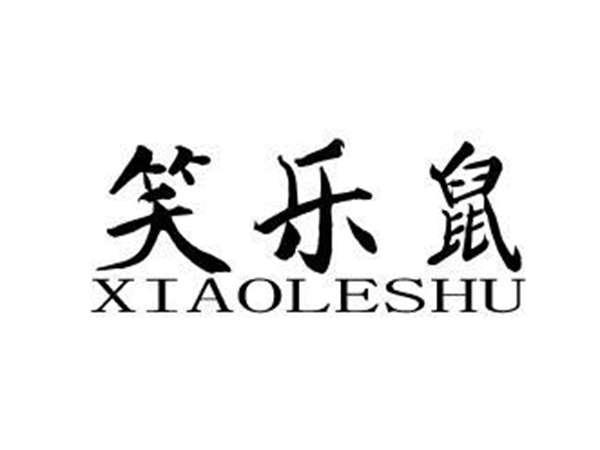 笑乐鼠