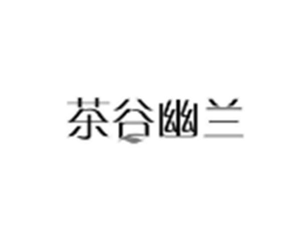 茶谷幽兰