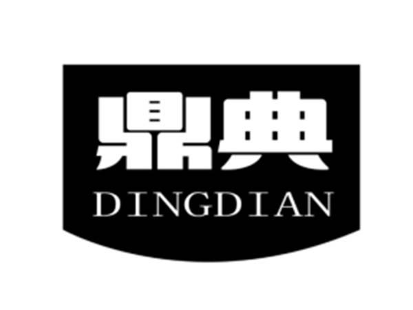 鼎典