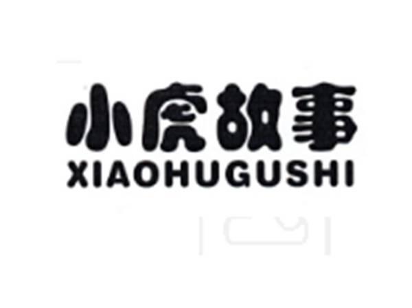 小虎故事