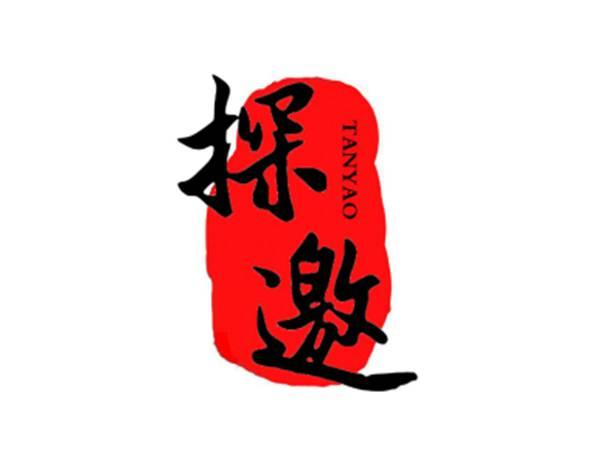 探邀