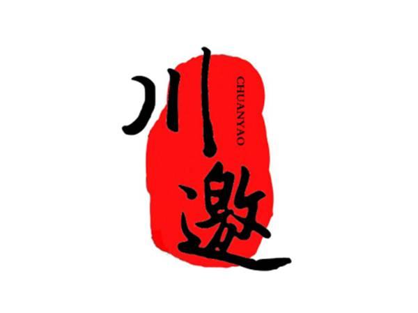 川邀