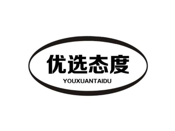 优选态度