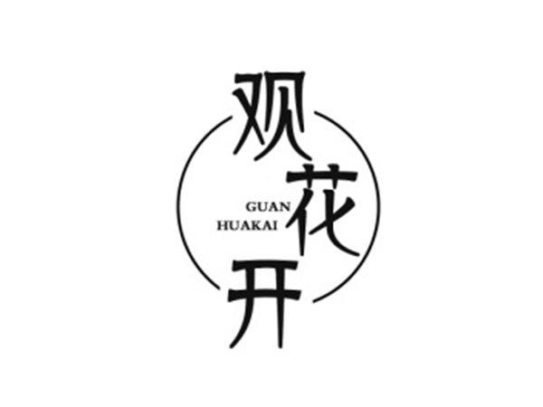 观花开