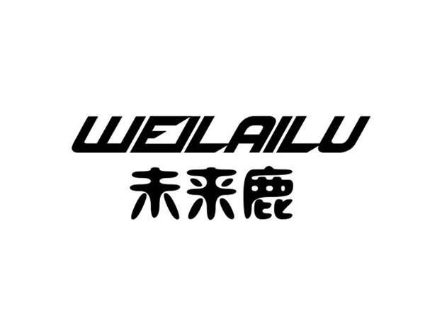 未来鹿