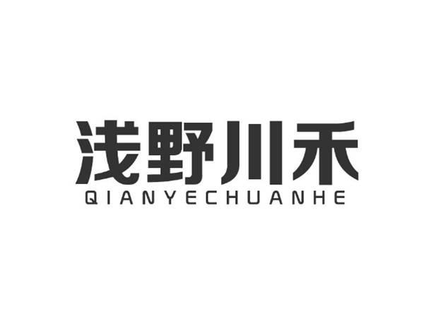 浅野川禾