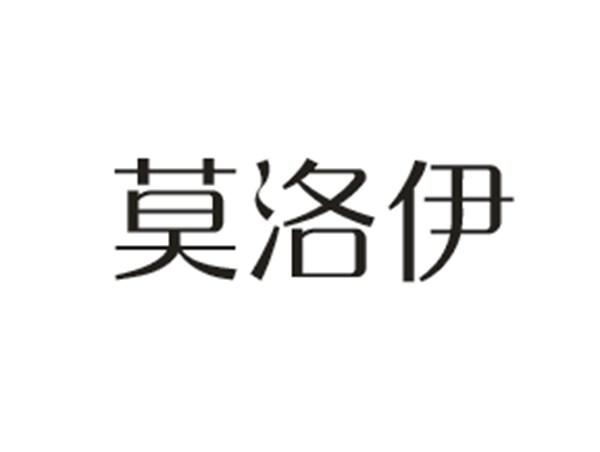莫洛伊