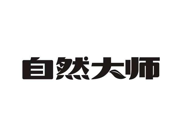 自然大师